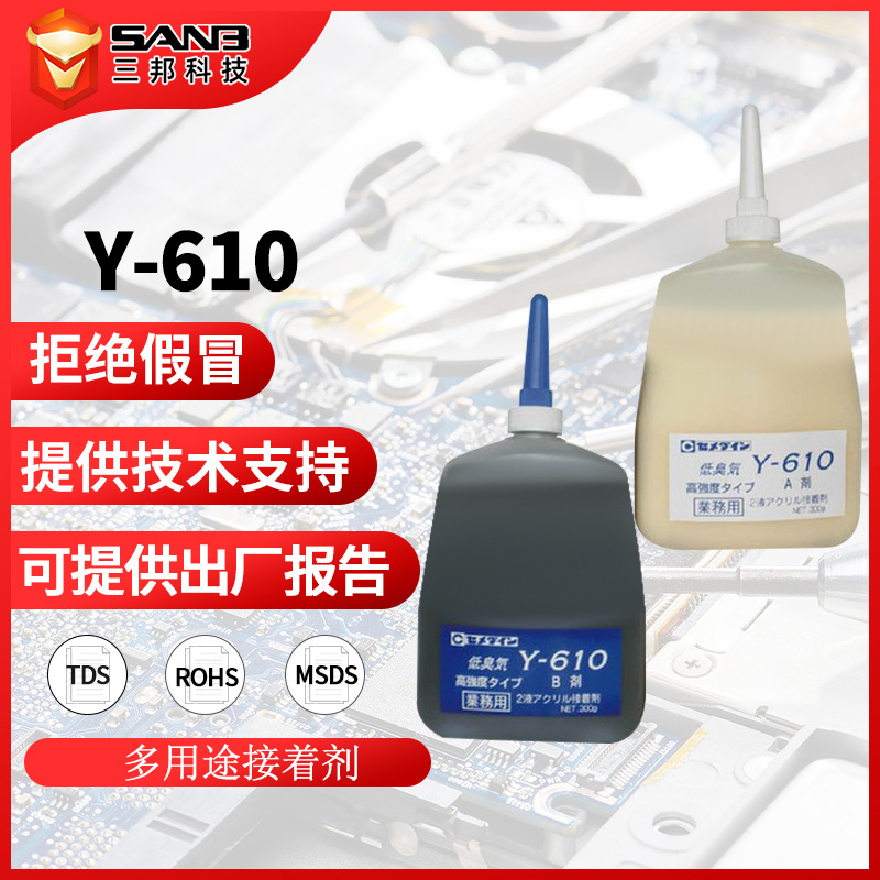 施敏打硬Y610高强度粘接丙烯酸接着剂 Y-610 丙烯酸胶 耳机喇叭胶
