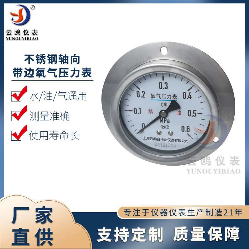 Нержавеющая сталь осевой краевой кислородной манометр YO-100-ZQ горизонтальный монтажный кислородный манометр