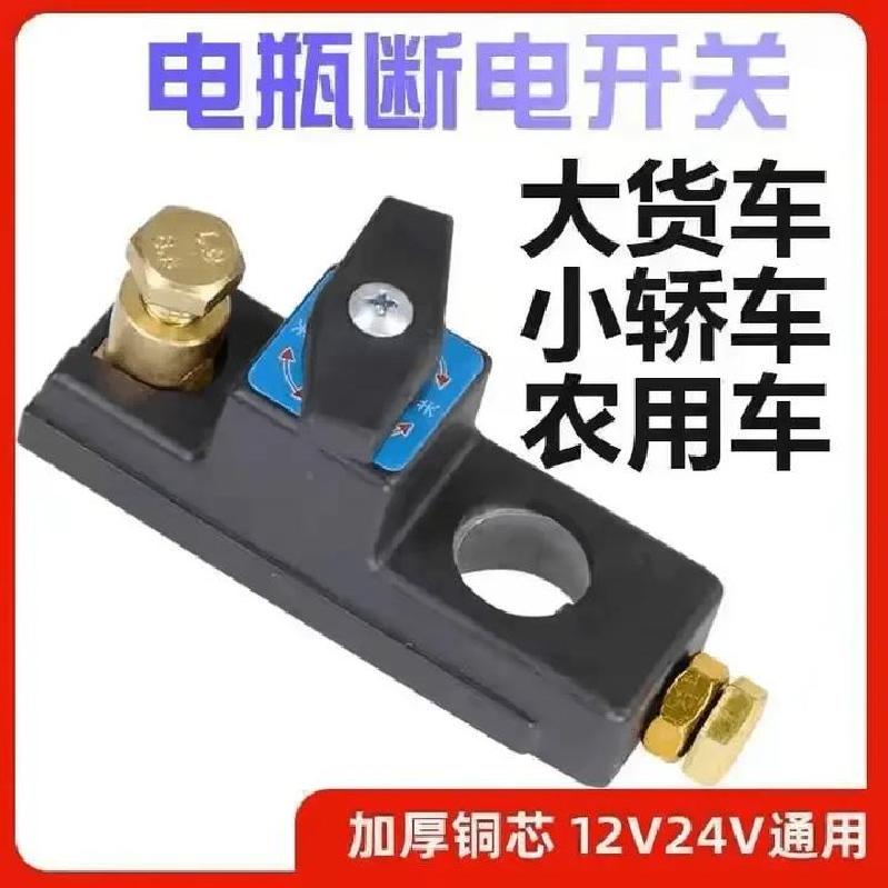 12-24V汽车电瓶断电开关电源总开关规格多样双旋转按钮断电开关