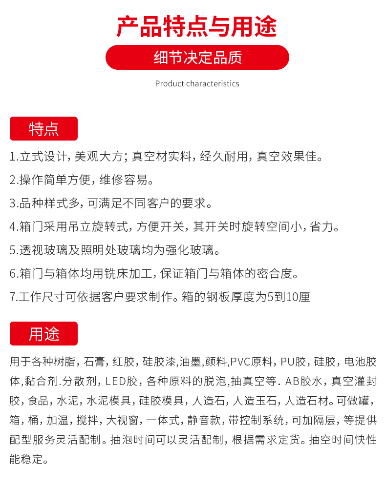 真空机用途说明