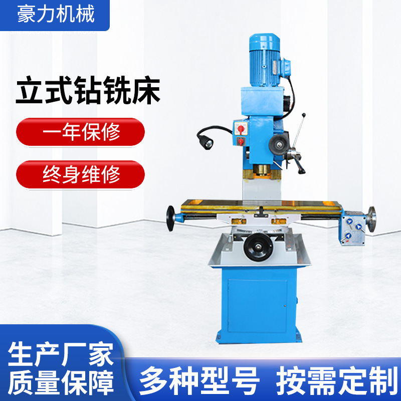 豪力厂家供应ZX50C小型多功能立式钻铣床带自动走刀全国联保