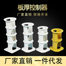 板厚控制器楼板厚度控制器免钉铝模板木模板叠合板楼层控高器
