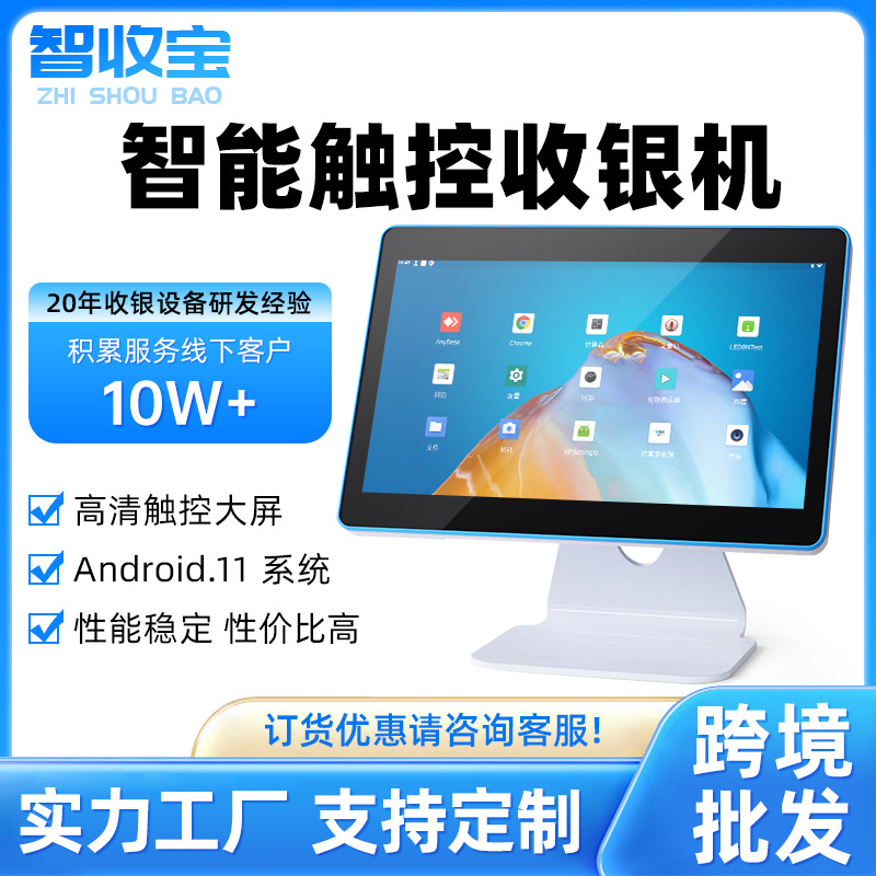 跨境点餐收银一体机1415.6寸触摸单屏触摸一体机奶茶店收银机工厂