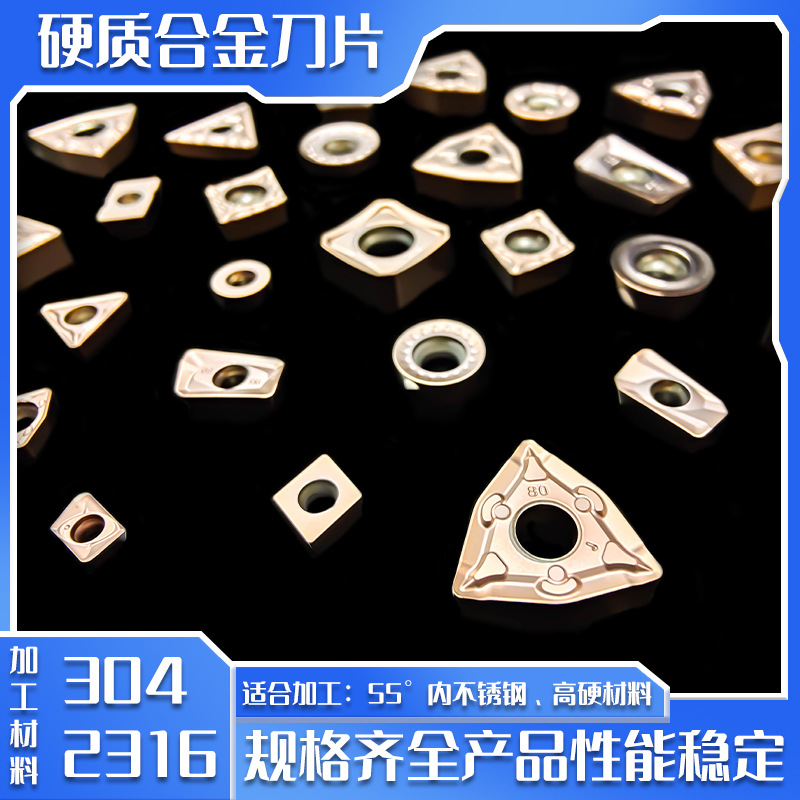 硬质合金数控铣刀片55°内不锈钢高硬材料加工304/2316钨钢车刀片