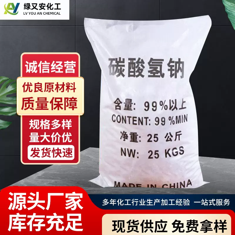 碳酸氢钠小苏打高含量工业级厂家水处理除臭去污洗涤剂用碳酸氢钠