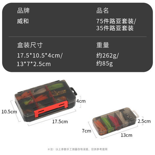 Weihe gun color box 75 pieces/35 pieces Luya bait set T tail root fishing micro object set Horse mouth sequin soft bait set