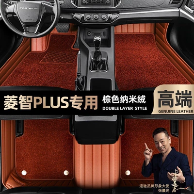 Ayaqaltılar (Kovriklər), Dongfeng Fengxing Lingzhi Plus Full-Coverage - take-a-photo-of-the-car-model-year-and-leave-a-message-brown-leather-brown-nano-velvet-double-layer-model