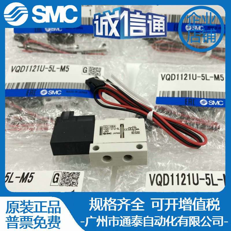 全新原装SMC电磁阀现货VQD1151/VQD1121W/U/V-5L/5M/5LO/5MO-M5-Q