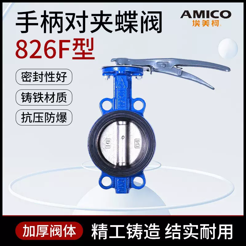 埃美柯手柄对夹式蝶阀826F D71X-16手动球墨铸铁消防管道开关阀门