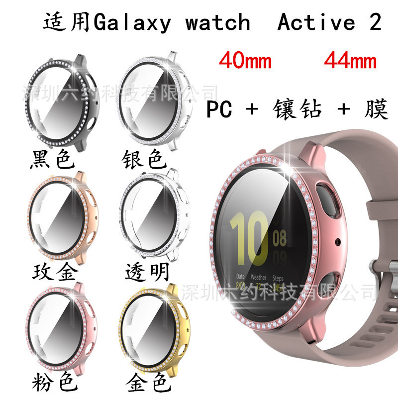 1元 适用三星Galaxy watch Active 2表壳PC电镀单排镶钻+膜一体壳