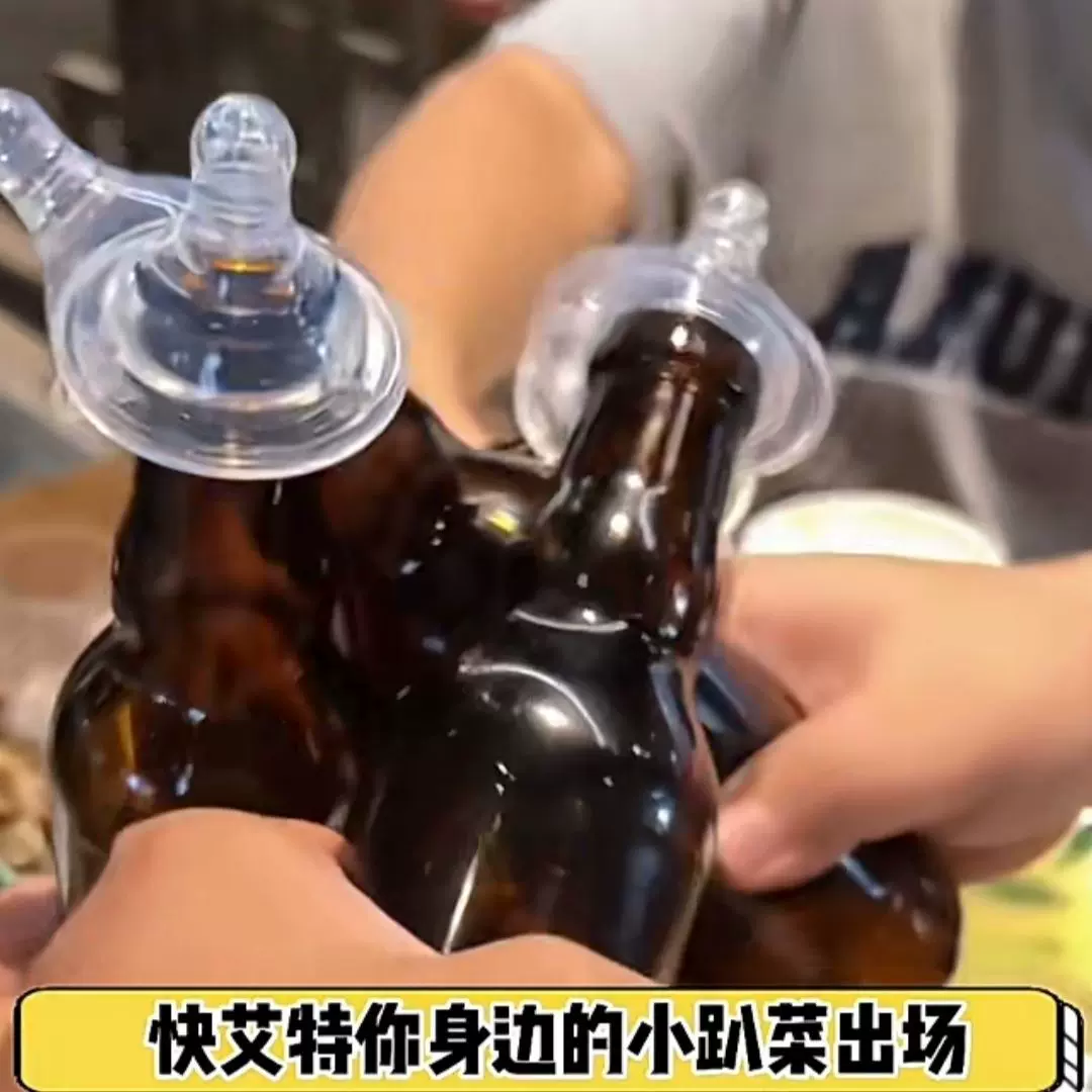 创意小趴菜啤酒瓶奶嘴网红同款搞笑送闺蜜礼物成人安抚一次性奶嘴