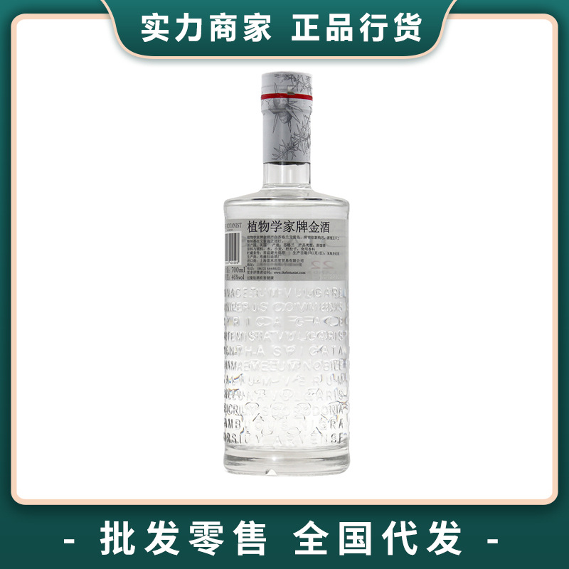 植物家学金酒艾雷岛干金酒700ml杜松子酒GIN酒基酒进口洋酒