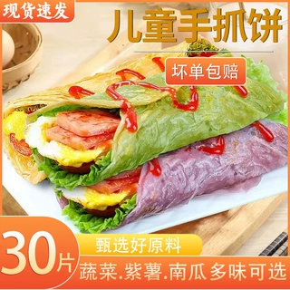 儿童手抓饼旗舰店家庭实惠装面饼半成品饼皮家用早餐原味葱香
