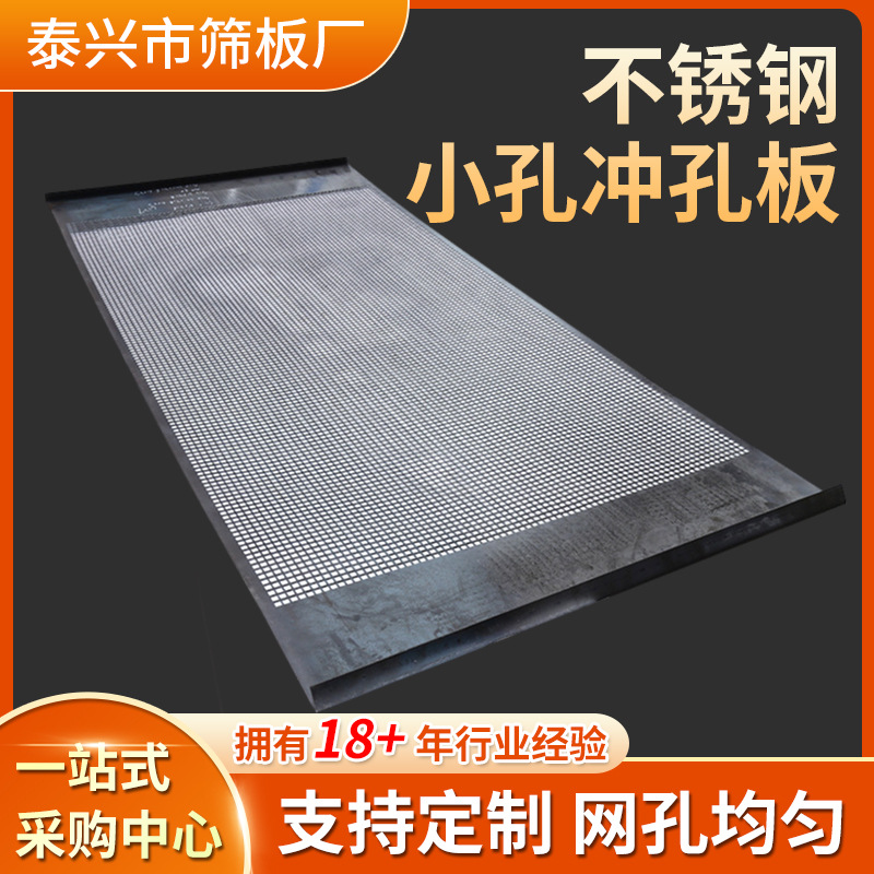 不锈钢筛板方孔网冲孔筛板阳台防护网批发金属过滤隔离装饰板