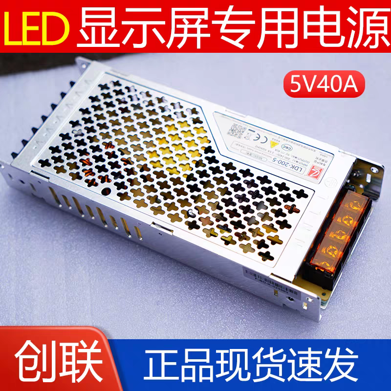 LED显示屏全彩电源创联5V40A-200w开关电源室内户外通用