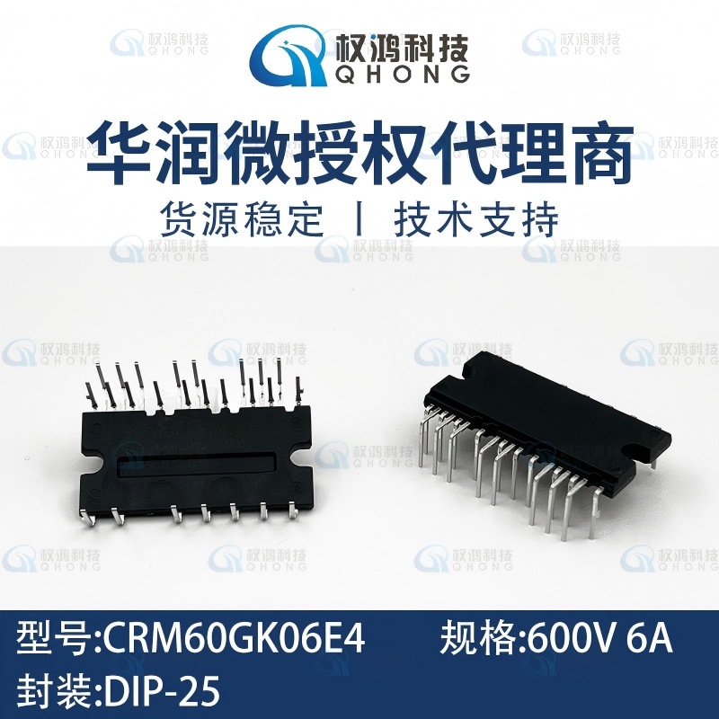 华润微功率模块 CRM60GK06E4 600V 6A IPM模块 DIP-25 空调模块