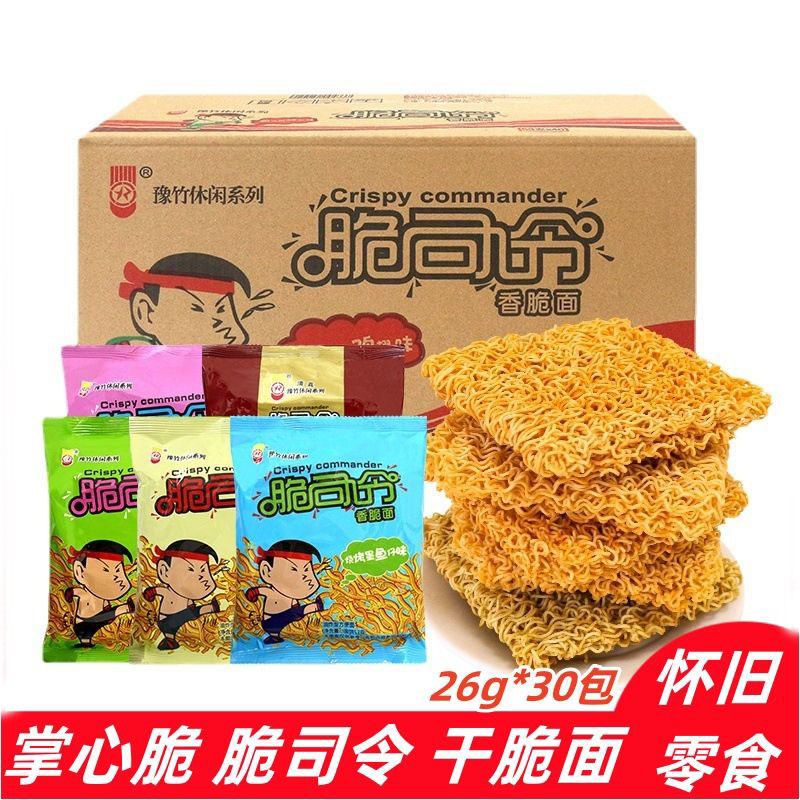 脆司令干脆面豫竹方便面袋装掌心面干吃面怀旧零食速食整箱批发|undefined