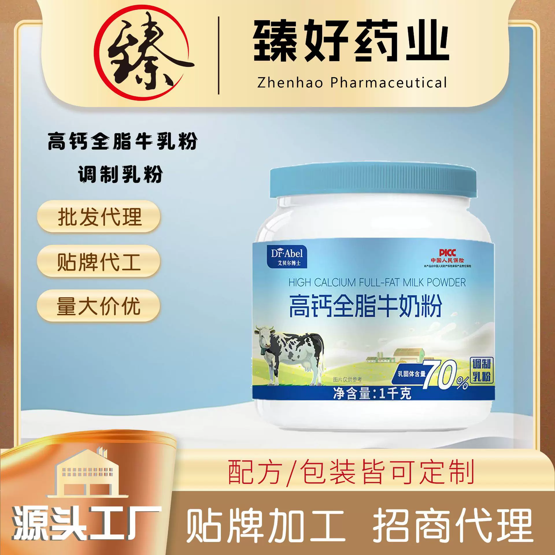 高钙全脂牛奶粉1000g调制乳粉蓝胖子奶粉中老年奶粉代加工牛奶粉