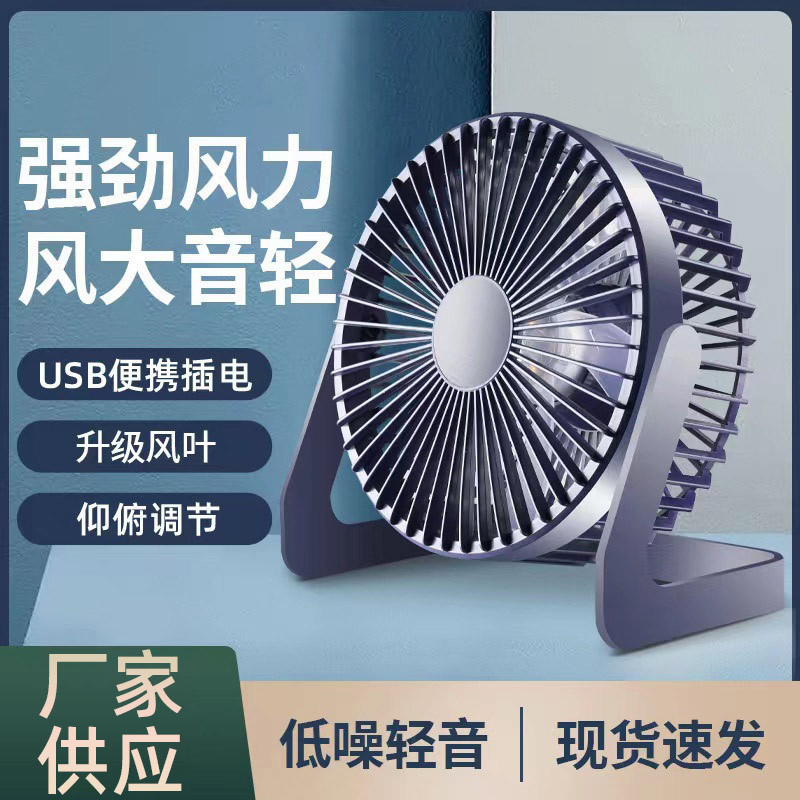 5寸6寸8寸迷你台式插电小型静音桌面办公室宿舍usb小风扇|undefined