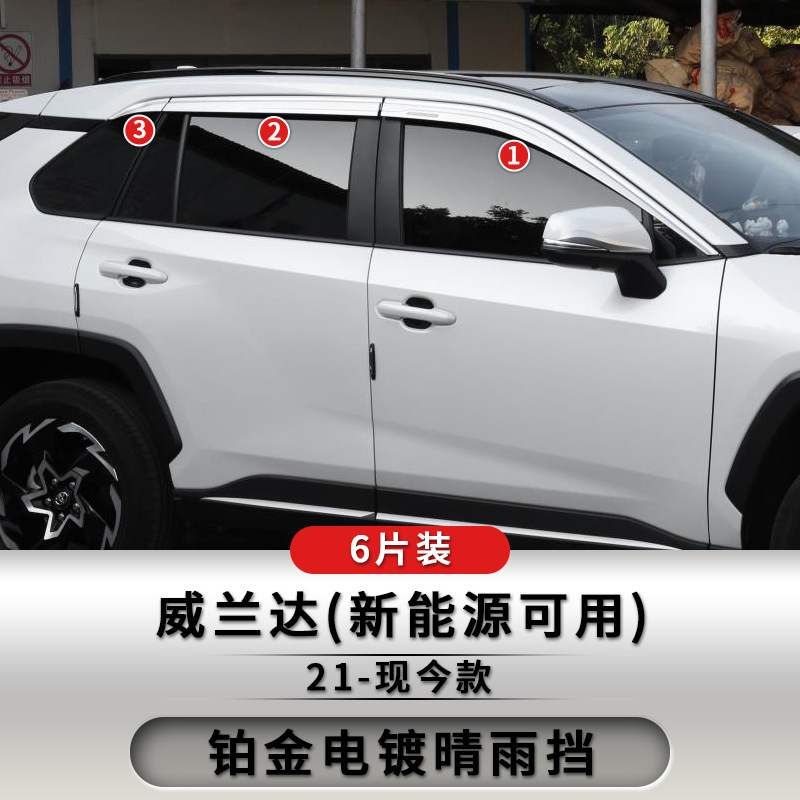 Tenxinrui es adecuado para Toyota RAV4 rongfang weilanda modificación del coche streamer lámpara arenisca escudo lluvia Accesorios