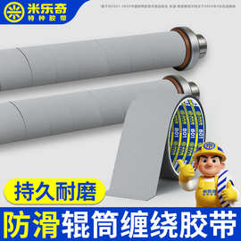 米乐奇鸡皮颗粒工业胶带防滑防粘硅胶导辊包覆印刷防滑带鸡皮胶贴