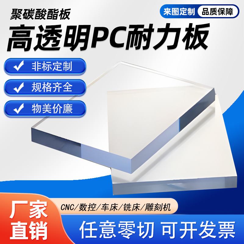 透明PC耐力板pc硬板黑色聚碳酸酯折弯防静电耐高温盒塑料板材加工