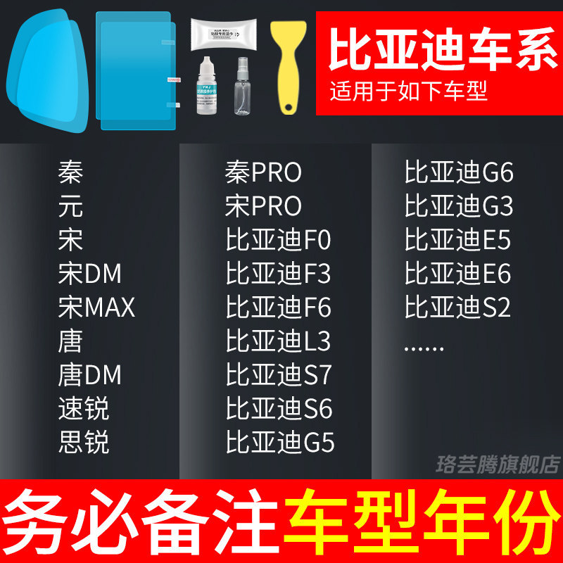 Anti-Fog – Qìchē Rearview mirror rainproof sticker - dedicated-for-byd-rearview-mirror-side-window-trial-film-total-of-5-pieces