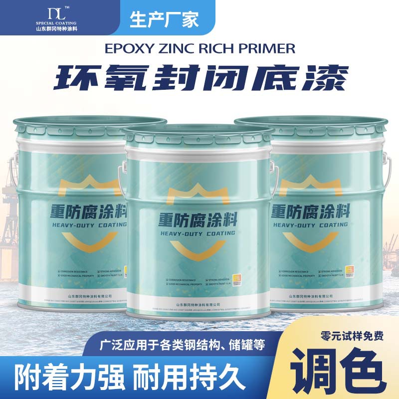 环氧封闭底漆 混凝土水泥地面防腐油漆涂料 山东厂家直销发货快