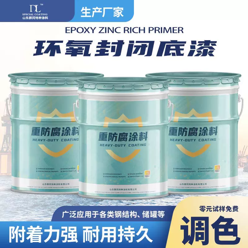 环氧封闭底漆 混凝土水泥地面防腐油漆涂料 山东厂家直销发货快