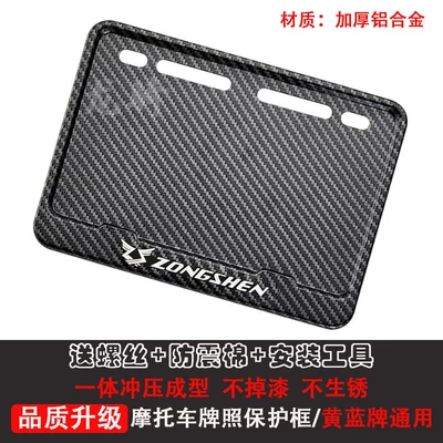 Nömrə qabı — Traffic Regulations Rear License Plate Holder - zongshen-free-shock-proof-cotton-screws-installation-tools