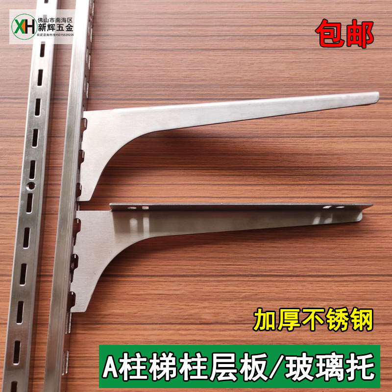 不锈钢A柱层板托玻璃托架aa柱条配件烤漆黑白色梯柱支架立钢3233