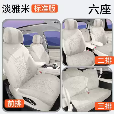 Aito M7 Seat Cushion M5 Seat Cover Special Car Original Car Pattern Breathable Suede Seat Cover 25 Models Six (Modelə uyğun (Original) oturacaq örtükləri) - dan-yami-six-seater-standard-edition-note-model-year
