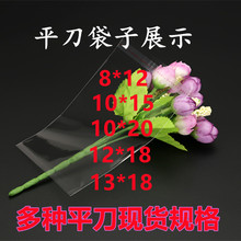 现货opp平刀自粘袋小袋子饰品袋红包袋不干胶透明袋塑料袋1000/包