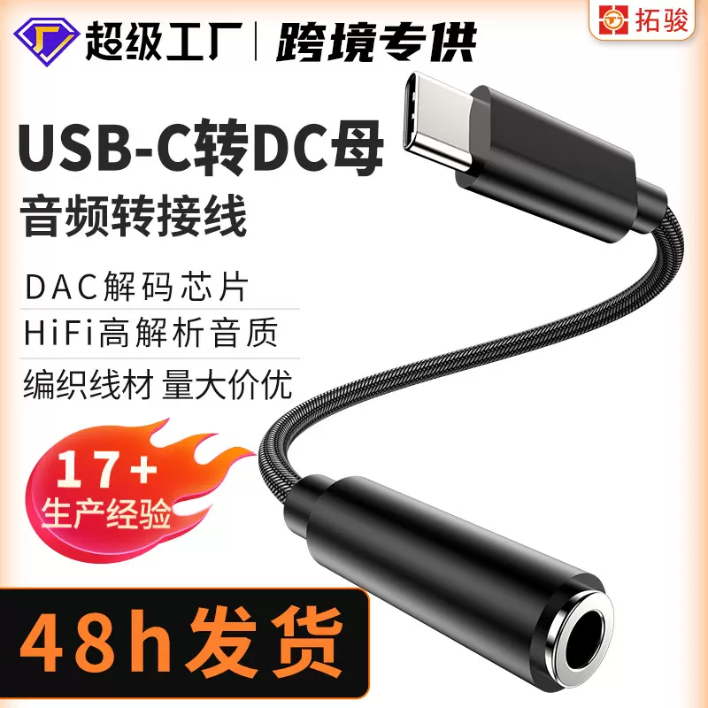 type-c公转3.5mmDC母数字音频DAC解码芯片适用手机耳机高清转接线