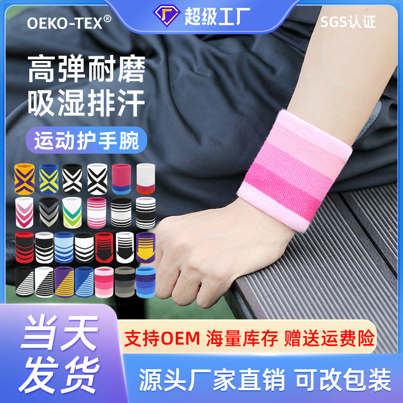 跑步篮球网球运动护腕羽毛球止汗巾护手腕健身透气吸汗手腕带批发