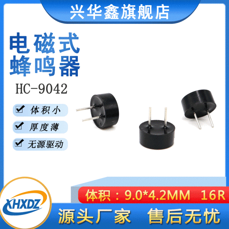 9042受動一体ブザー9 * 4.2mm足距離4mm 1.5v 3v無線充電ブザー16欧|undefined