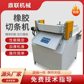切胶机;橡胶裁断机;硫化机