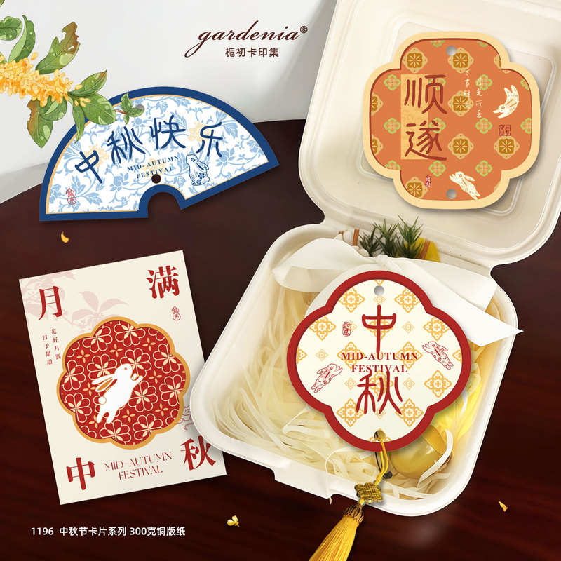 中秋团圆吊牌安康纳福顺遂美好寓意吊卡设计月饼礼盒装饰卡片|undefined