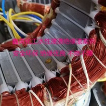 B級電機及變頻高低壓電機空調電機變壓器電感線圈作浸漬絕緣樹脂