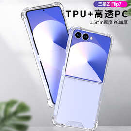 跨境工厂新款适用三星Z Flip7手机壳折叠亚克力二合一flip7防摔壳