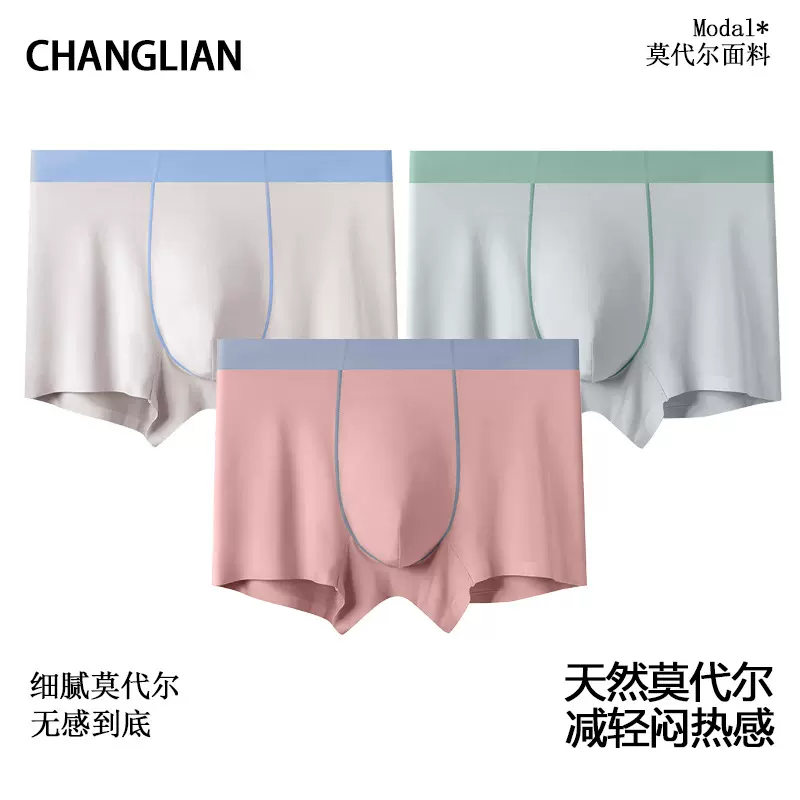 2025新款60支莫代尔男士内裤无痕平角裤撞色抑菌裆透气青年四角裤