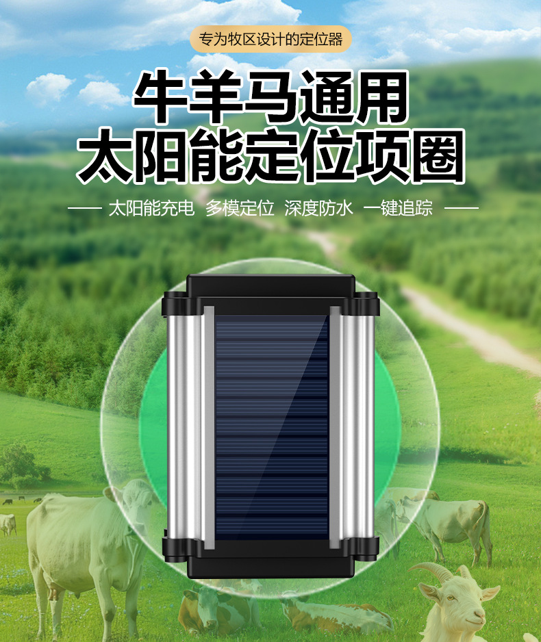 Beidou Satellite Cattle, Sheep, and Horse Locator 5g Solar-Powered Tracking Collar for Grazing in Mountainous Areas