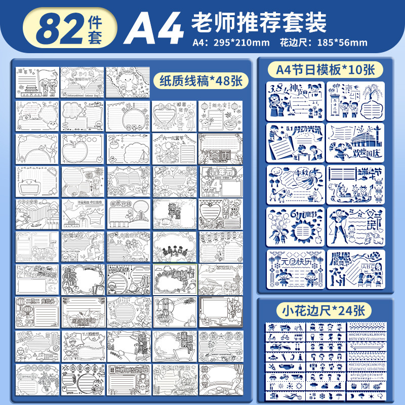 小学生手抄报模板半成品校园板报a4创意设计手绘图纸小报节日全年|undefined