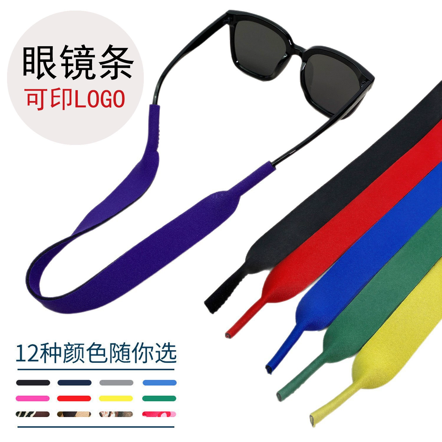 Ремешки для очков из дайверского материала — популярный трансграничный товар, ремешки-шнурки для очков с защитой от падения, ремешки для очков для водных видов спорта, фиксирующие ремешки.