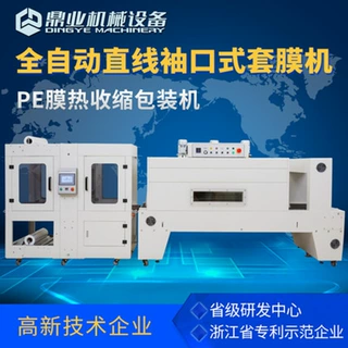鼎业DQX6040S纸箱全自动袖口式直线输送带套膜机PE膜热收缩包装机