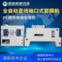 鼎业热收缩直线自动套膜机