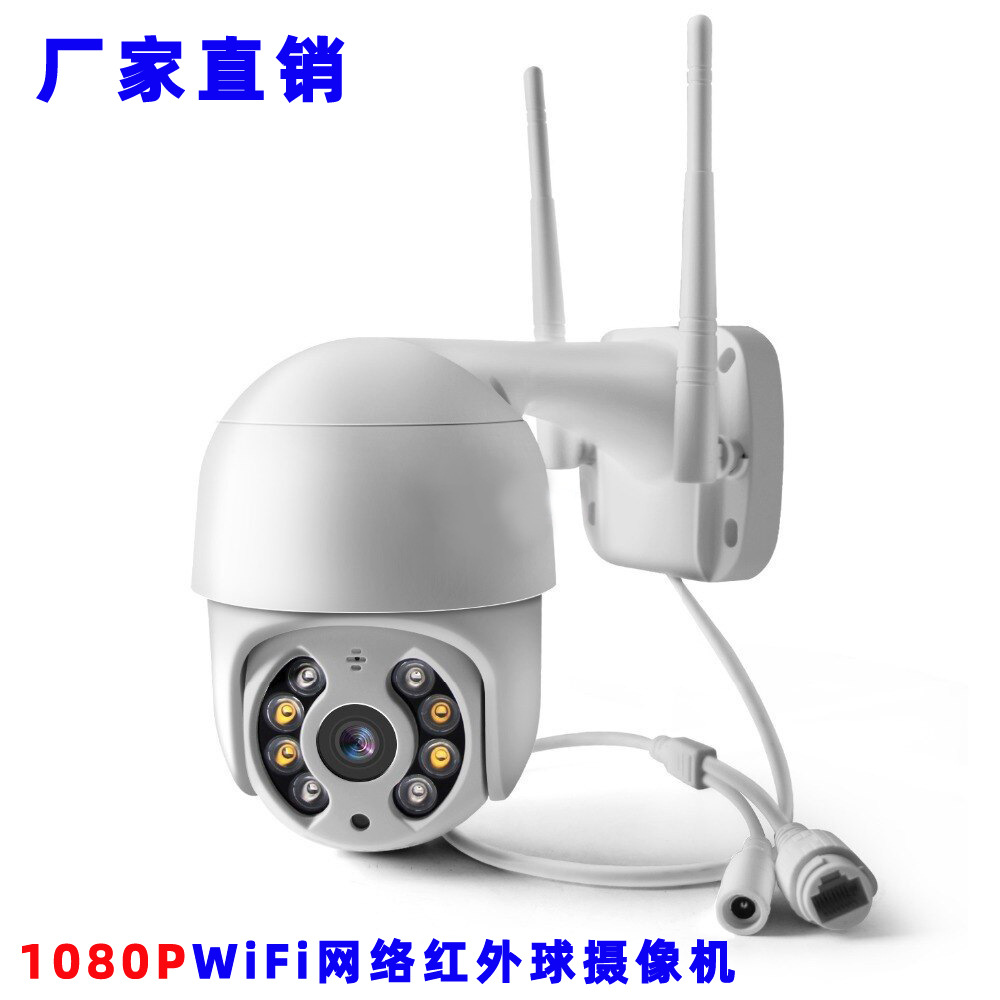 海思智能监控摄像头无线wifi球机防雨户外云台远程控制双光夜视
