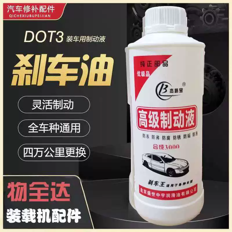 Тормозная жидкость для погрузчиков и вилочных погрузчиков, легковых автомобилей, сельскохозяйственной техники, легких грузовиков, синтетическая тормозная жидкость, тормозная жидкость