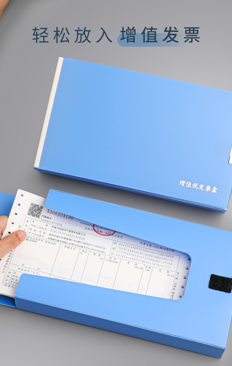 创易-增值税发票盒_02