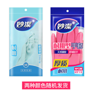 Miaojie Durable Dishwashing Gloves Kitchen Household Bowl Washing Rubber Rubber Rubber Leather Case Waterproof Household Cleaning Washing Clothes